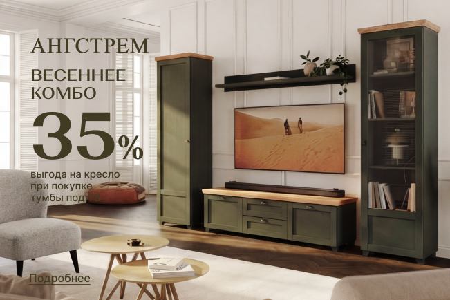 Комбо-набор: тумба ТВ с креслом